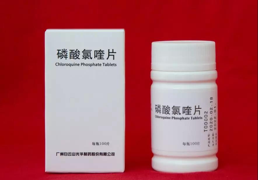 白云山光华公司恢复生产治疗新冠肺炎药物磷酸氯喹片