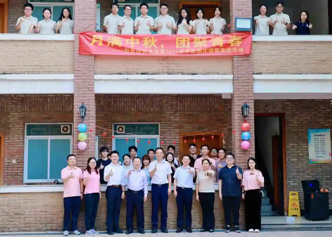 月满中秋，团聚青春——白云山光华制药团委举办2025年中秋国庆迎新交流活动