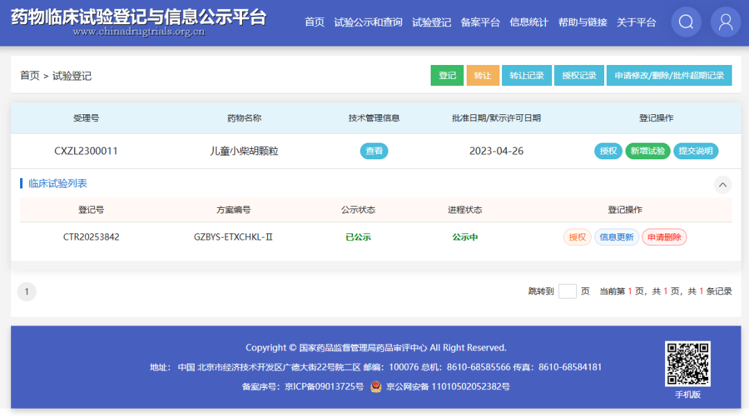 白云山光华制药自主研发的儿童小柴胡颗粒研究迈入新阶段：II期临床试验正式启动