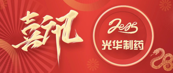 喜讯┃白云山光华制药再获全国医药行业质量管理小组成果一等奖和最佳发表奖