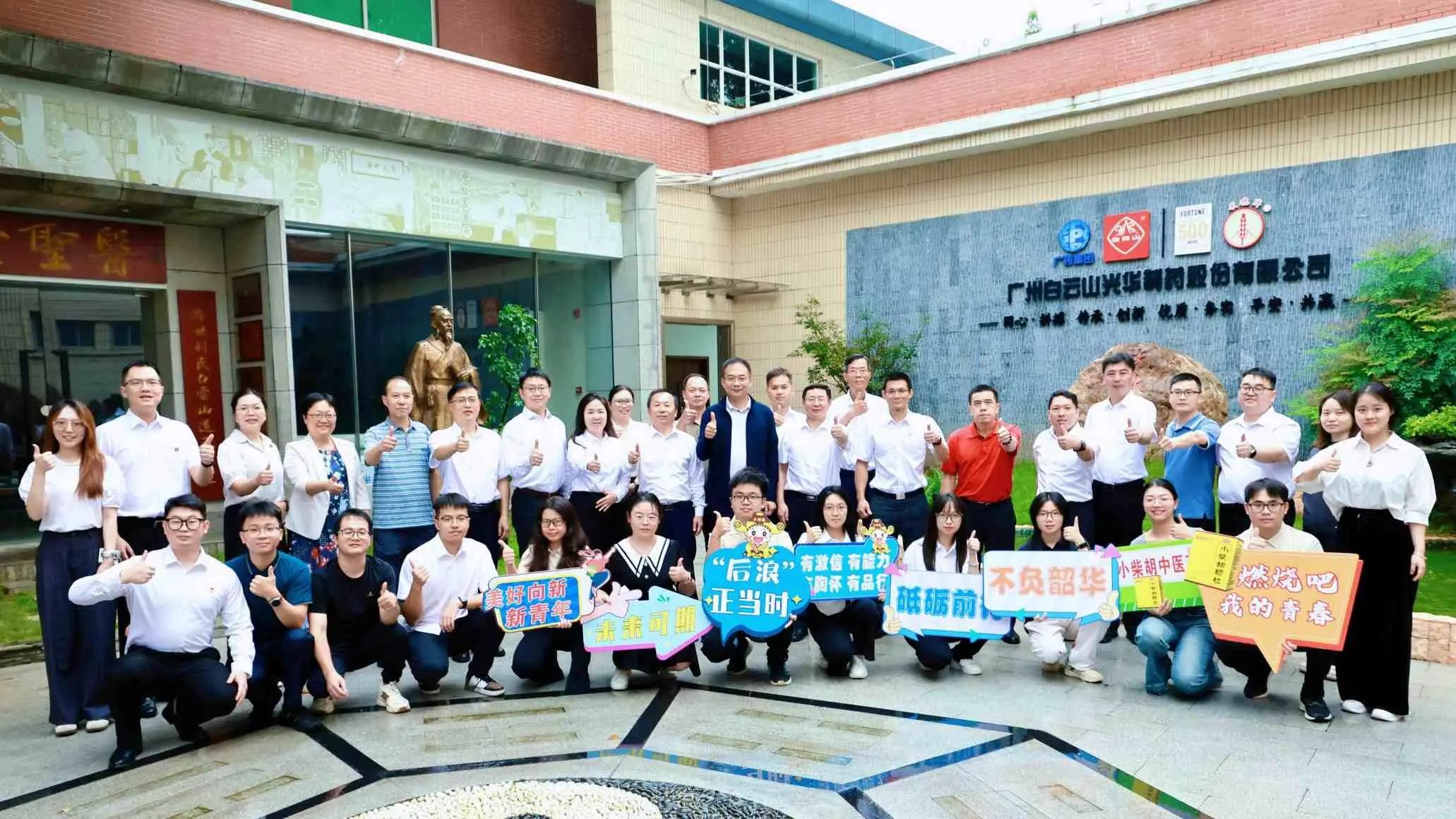 青衿之志 强企担当——白云山光华制药召开2025年新员工见面会