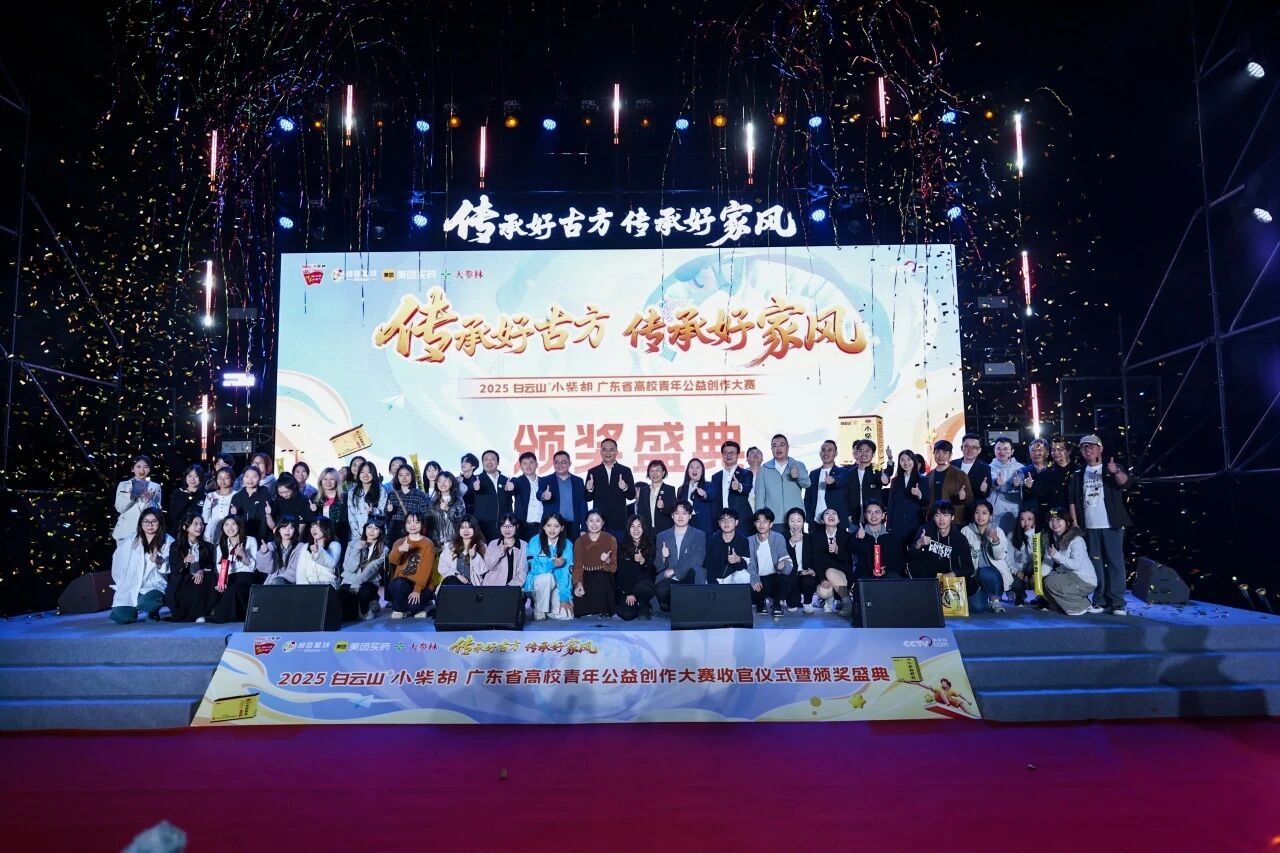 2025白云山小柴胡高校公益创作大赛：以青春创意激活中医药传承，共筑品牌公益新篇章